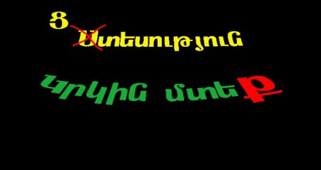 GTA Vice City -      (Armenian Edition)