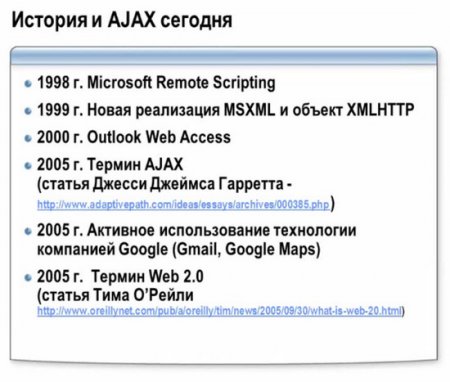 : AJAX.   -   Web 2.0 26.03.2011